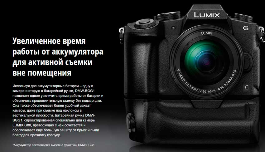 Батарейный блок Lumix g80. Клетка Lumix g80. Батарейный блок Panasonic g80. Lumix g80 инструкция.