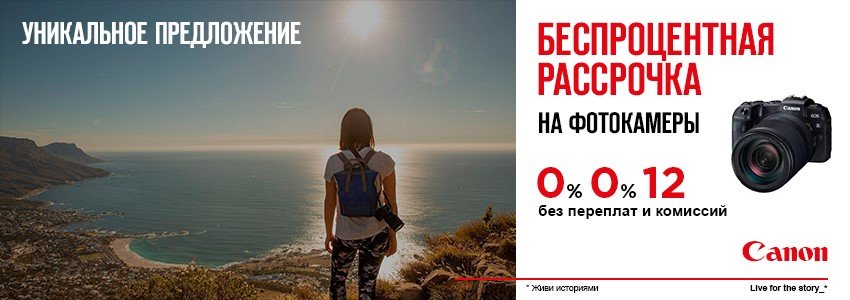 Скидка на canon фотоаппарат