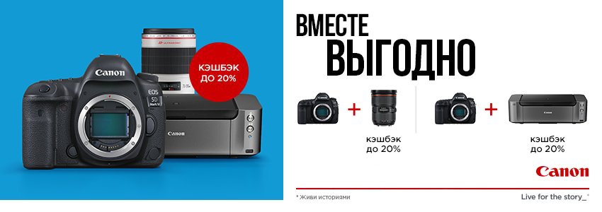 Скидка на canon фотоаппарат