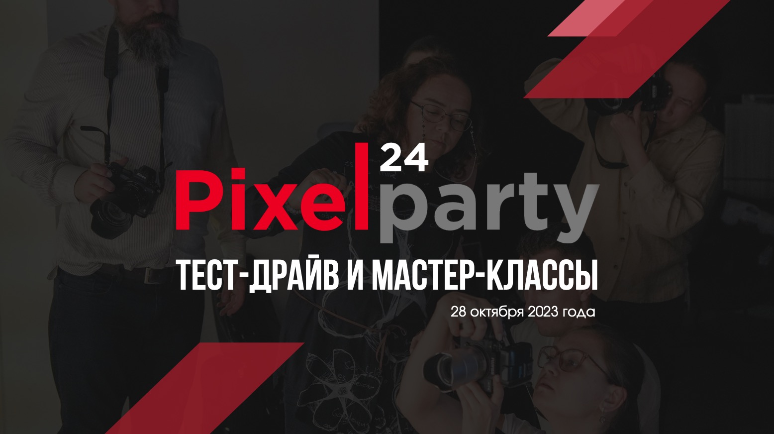 Pixel24Party