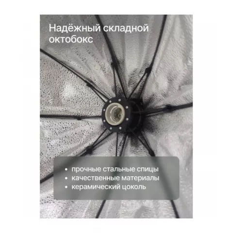 Raylab D-Light Осветитель светодиодный с октобоксом 60см