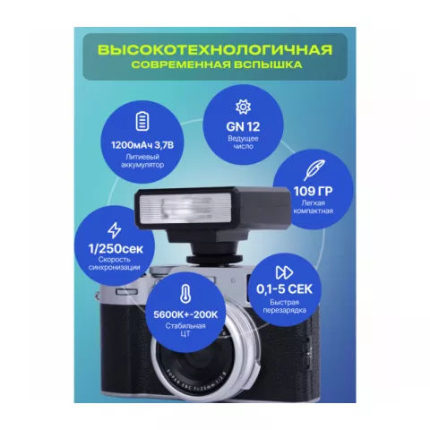 Raylab RL-SL12F Вспышка накамерная мини