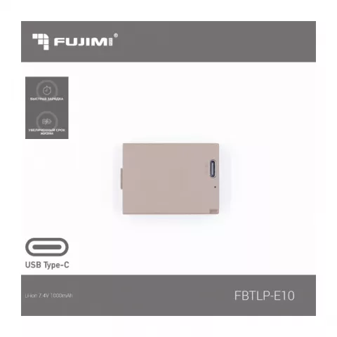Аккумулятор Fujimi FBTLP-E10 (1000 mAh) для цифровых фото и видеокамер с портом TYPE-C