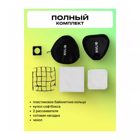 Raylab RL-SB3030 Софтбокс для видеосвета
