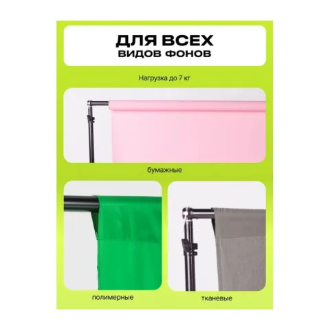 Система установки фона Raylab D3037 3мх3,7м