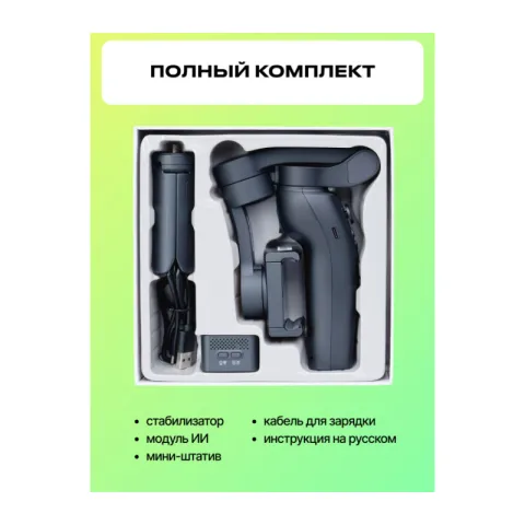 Raylab RL-PG1 Электронный стабилизатор для смартфона