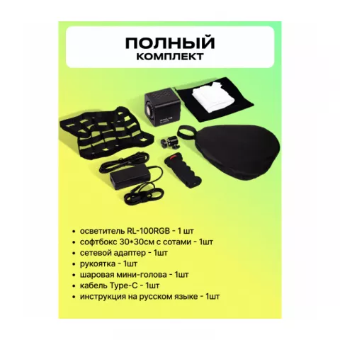 Raylab RL-100RGB 100W 5000mAh Осветитель светодиодный c софтбоксом