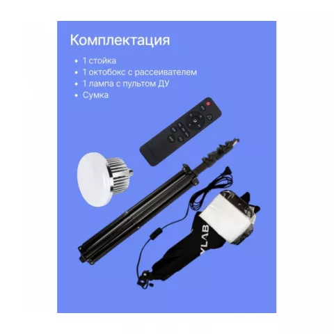 Raylab D-Light Осветитель светодиодный с октобоксом 60см
