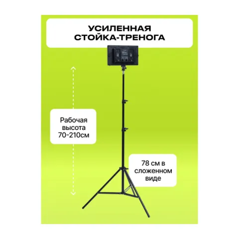 Raylab RL-50LED 2700-6500K Осветитель светодиодный со стойкой