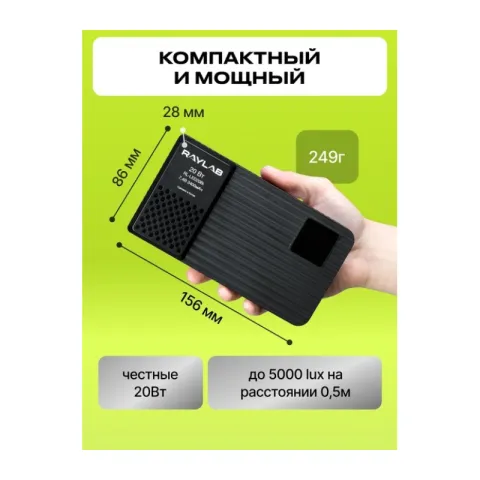 Осветитель светодиодный Raylab RL-LED20BI 1800-9000К