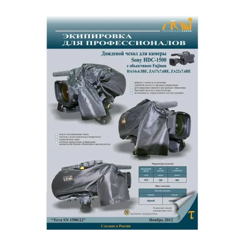 Almi Teta SN 1500/22 дождевой чехол