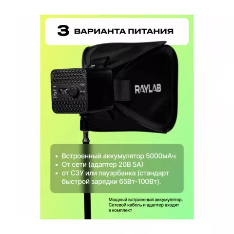 Raylab RL-100RGB 100W 5000mAh Осветитель светодиодный c софтбоксом