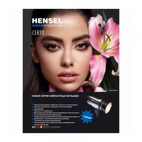 Комплект Hensel (50238) Certo Portrait Kit комплект импульсного света