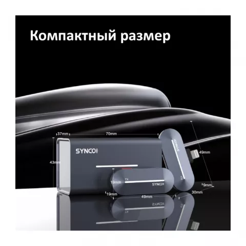 SYNCO P1SL Радиосистема 2,4 ГГц приемник, передатчик, футляр-зарядка (Lighting iPhone) 