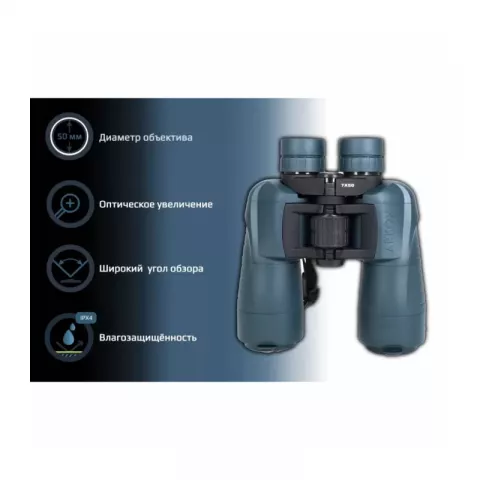 Призменный бинокль Arkon 7x50 