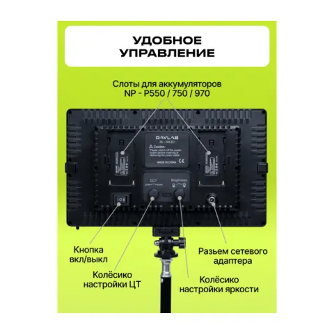 Raylab RL-50LED 2700-6500K Осветитель светодиодный со стойкой