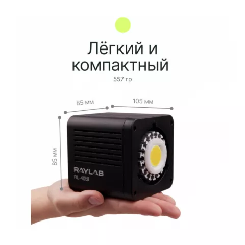 Raylab RL-40BI 2500-6500K 40W 3400mAh Осветитель светодиодный c аксессуарами