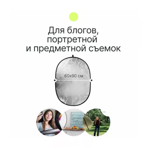 Raylab RF-09 Отражатель 2в1 белый/серебристый 60*90см