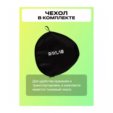 Raylab RL-SB3030 Софтбокс для видеосвета