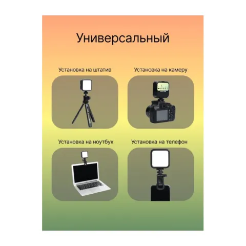 Осветитель светодиодный Raylab RL-LED06-1 3000K-7000K 1200mAh
