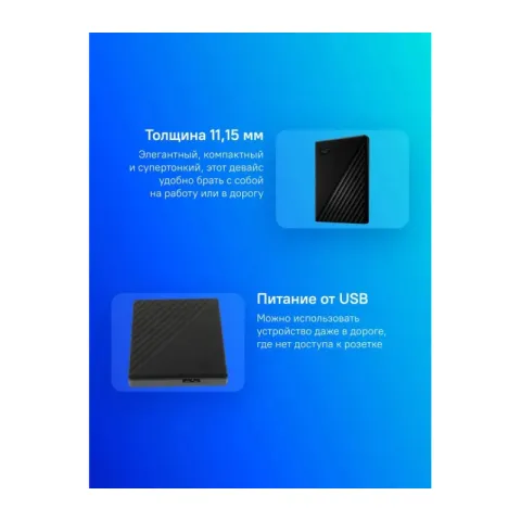 Внешний жесткий диск WD 2TB My Passport 2.5