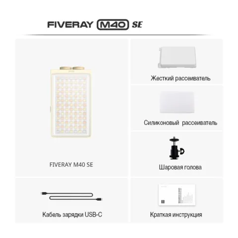 Источник света Zhiyun FiveRay M40 SE Light
