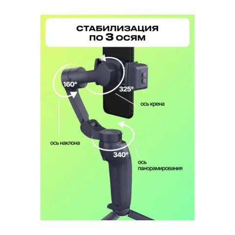 Raylab RL-PG1 Электронный стабилизатор для смартфона
