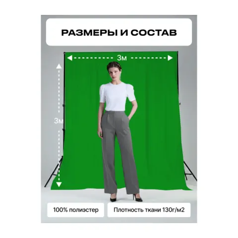 Raylab RL-BP 3*3м Фотофон тканевый зеленый хромакей