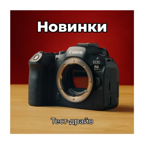 Тест-драйв техники 1 февраля 2026 