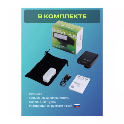 Raylab RL-SL12F Вспышка накамерная мини