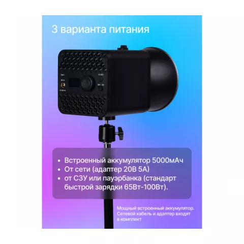 Raylab RL-100RGB 100W 5000mAh Осветитель светодиодный c аксессуарами