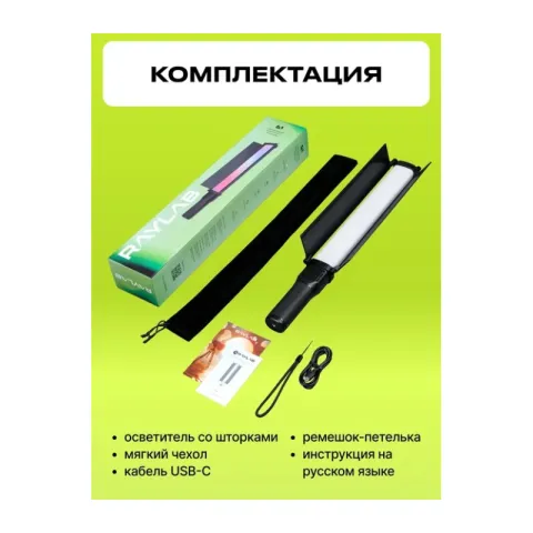 Осветитель светодиодный Raylab RL-LED40RGB со шторками