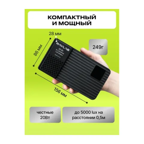 Осветитель светодиодный Raylab RL-LED20RGB