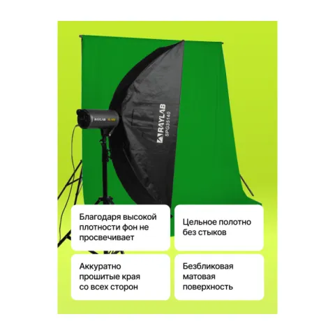 Raylab RL-BP 3*3м Фотофон тканевый зеленый хромакей