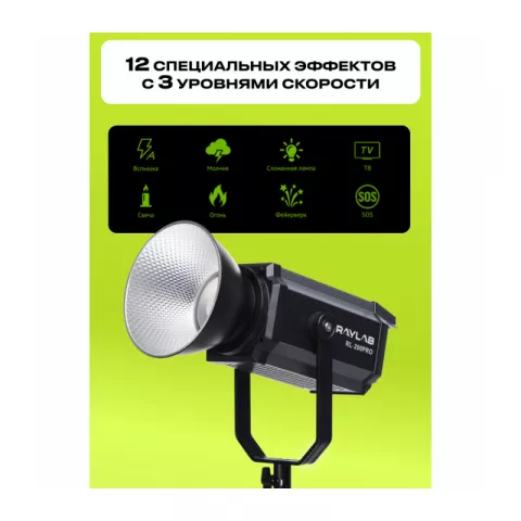 Raylab RL-300PRO 2700-6500K Осветитель светодиодный с пультом