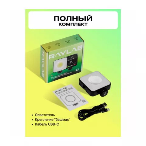 Raylab RL-LED06-S 2500-9000K 2000mAh Осветитель светодиодный