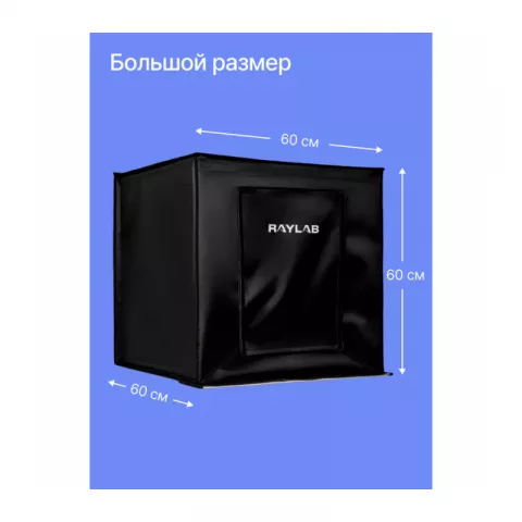 Raylab LT005 60см Лайткуб складной со светодиодной подсветкой