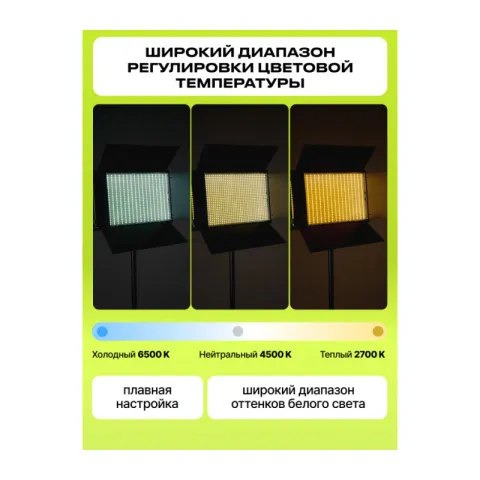 Raylab RL-50LED 2700-6500K Осветитель светодиодный со стойкой