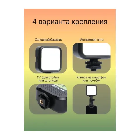 Осветитель светодиодный Raylab RL-LED06-1 3000K-7000K 1200mAh