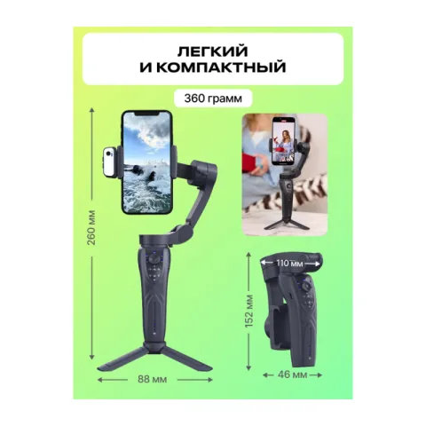 Raylab RL-PG1 Электронный стабилизатор для смартфона