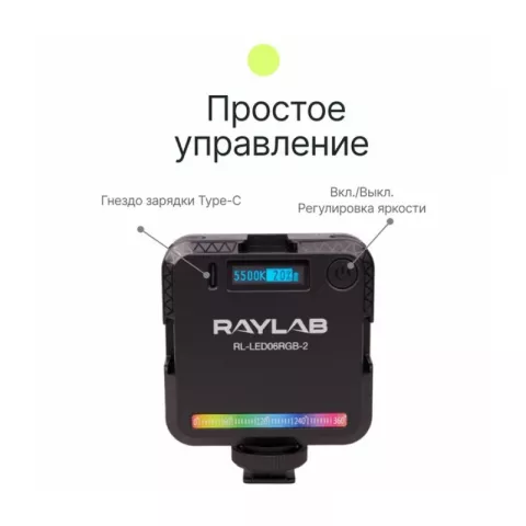 Raylab RL-LED06RGB-2 2500-9000K 2000mAh Осветитель светодиодный