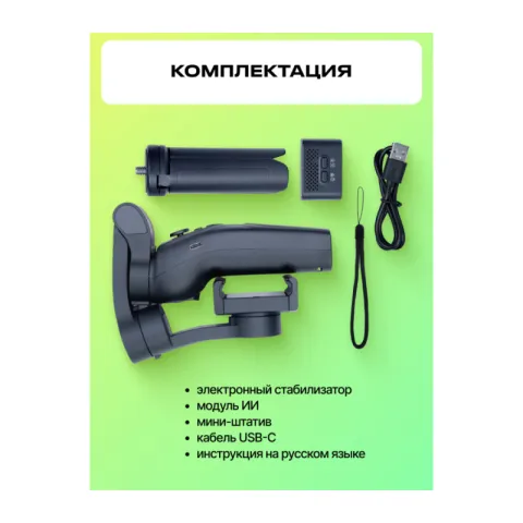 Raylab RL-PG1 Электронный стабилизатор для смартфона