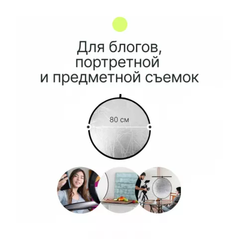 Raylab RF-02 Отражатель 5в1 80см