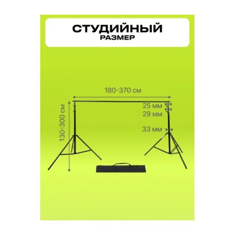 Система установки фона Raylab D3037 3мх3,7м