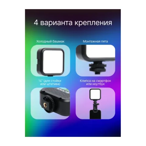 Осветитель светодиодный Raylab RL-LED06-1 RGB 3000K-7000K 1800mAh