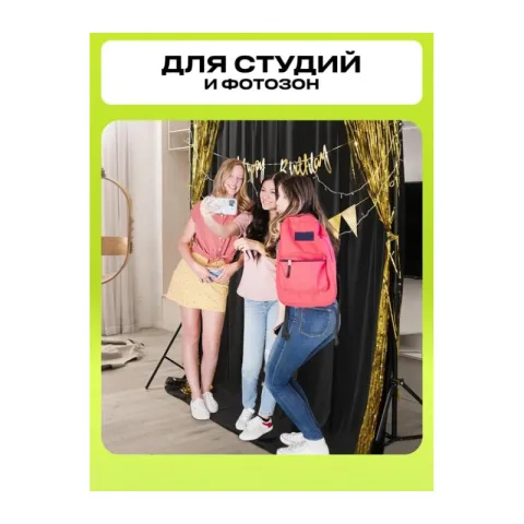 Система установки фона Raylab D3037 3мх3,7м