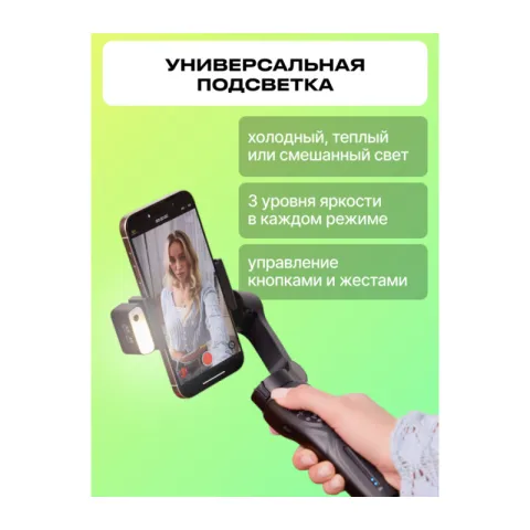 Raylab RL-PG1 Электронный стабилизатор для смартфона