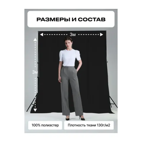Raylab RL-BP 3*3м Фотофон тканевый черный
