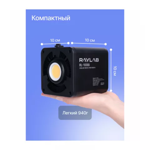 Raylab RL-100BI 2700-6500K 100W 5000mAh Осветитель светодиодный c аксессуарами