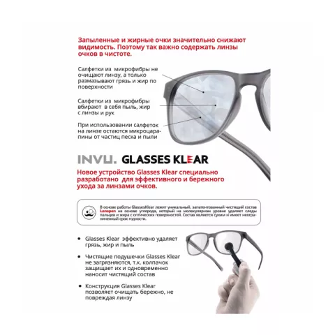 Устройство Lenspen IGK-1 для очистки очков Invu Glasses Klear